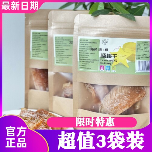 川知贝杨桃干竹盐枇杷干3袋传统工艺制作杨桃果肉饱满酸甜适中