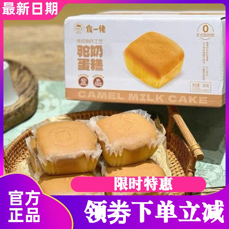 食一佬驼奶蛋糕整箱营养早餐