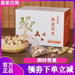 齐物游陈皮花生940g新会特产网红零食咸干花生即食带壳坚果