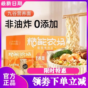 清心湖糙能农场九谷营养面什锦菌菇味方便面家庭主食好吃健康570g