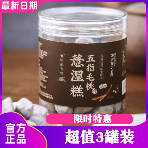 食味的初相五指毛桃薏湿糕