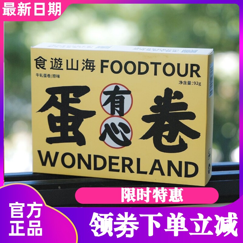 【3盒】熟道有心蛋卷下午茶