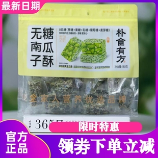 朴食有方无糖南瓜子酥香脆坚果仁休闲零食健康下午茶糕点