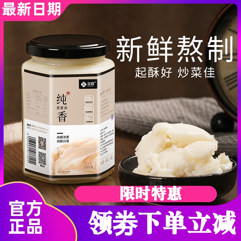 金恩食用猪油265g黑猪猪油