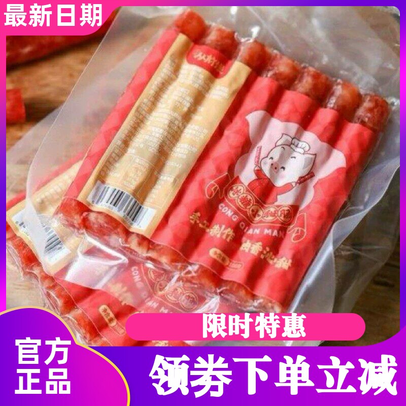 【4袋】寻味从前慢冰糖小甜肠