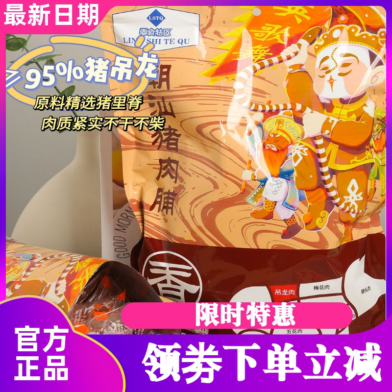 零食特区潮汕猪肉脯吊龙肉脯蜜汁味肉干碳烤肉脯特产休闲零食品