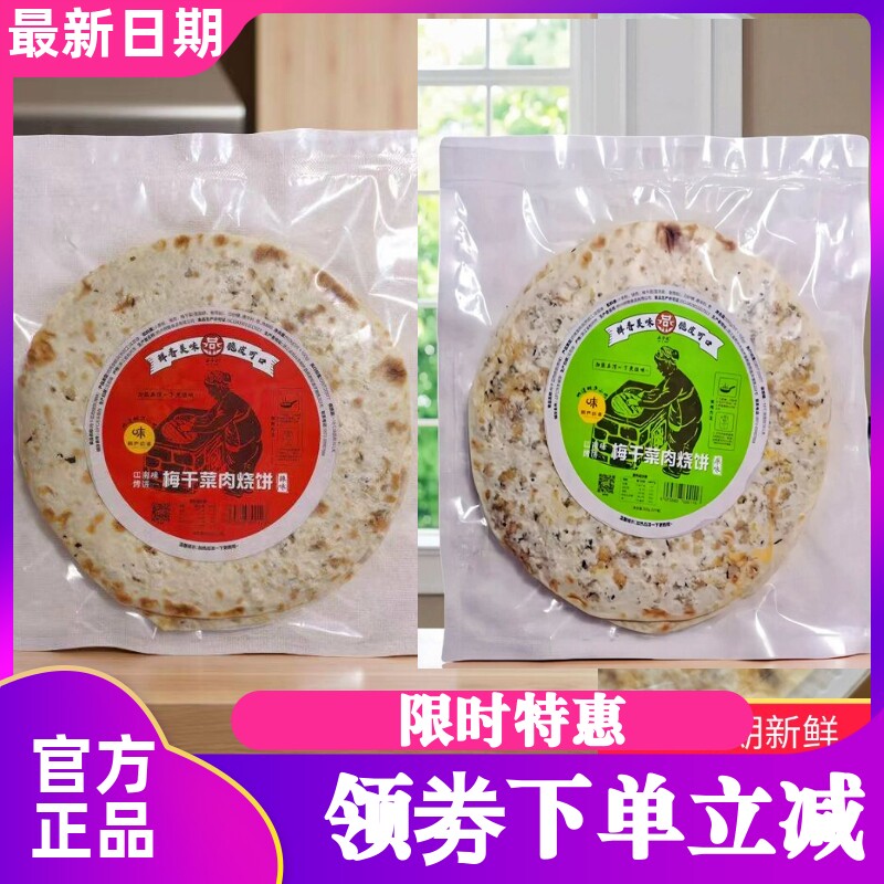 桐庐燕子烧饼网红现做梅干菜饼