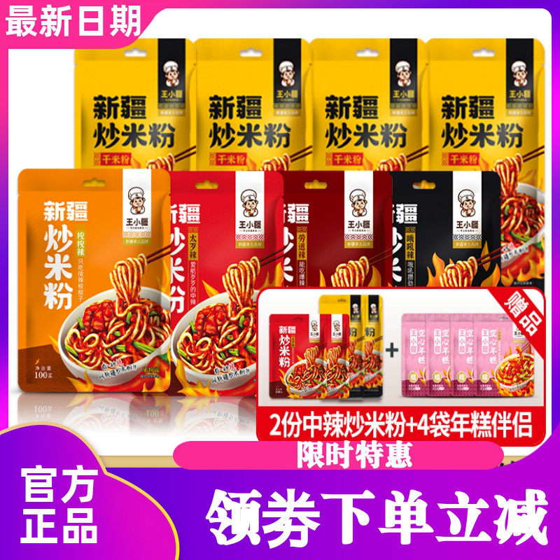 王小疆新疆炒米粉新疆美食地方特色袋装正宗速食爆辣微辣250g组合,粮油调味/速食/干货/烘焙,螺蛳粉,淘宝优惠券,粉丝福利购,淘宝优惠卷