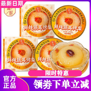 滋时鲜炖银耳冰糖烤梨整颗砀山酥梨小碗清润滋补红枣枸杞即食甜品