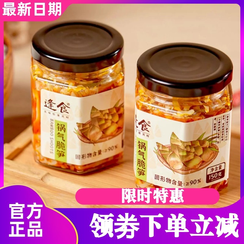 逢食锅气脆笋鲜嫩爽口下饭菜
