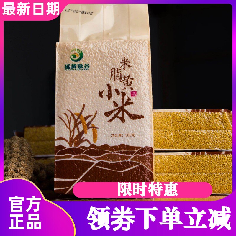 延黄珍谷米脂黄小米5斤