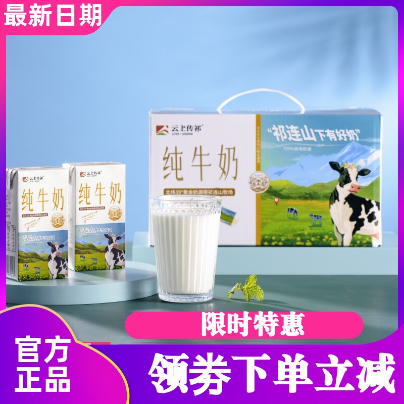 云上传祁纯牛奶生牛乳蛋白奶