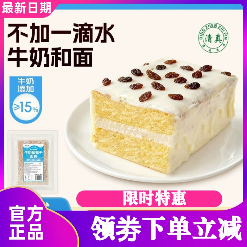 食一佬牛奶葡萄干面包