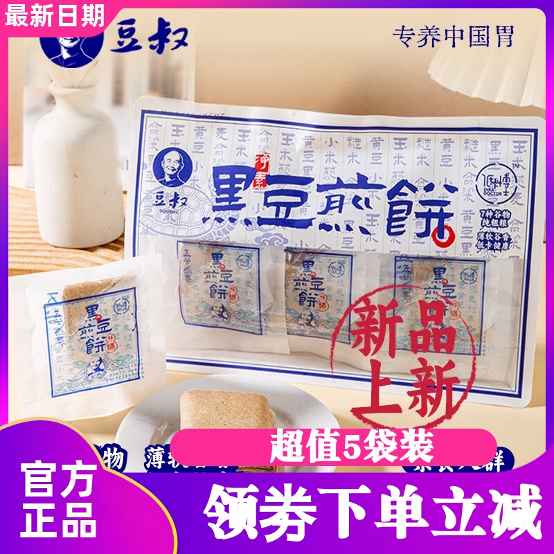 豆叔黑豆煎饼杂粮香软大煎饼