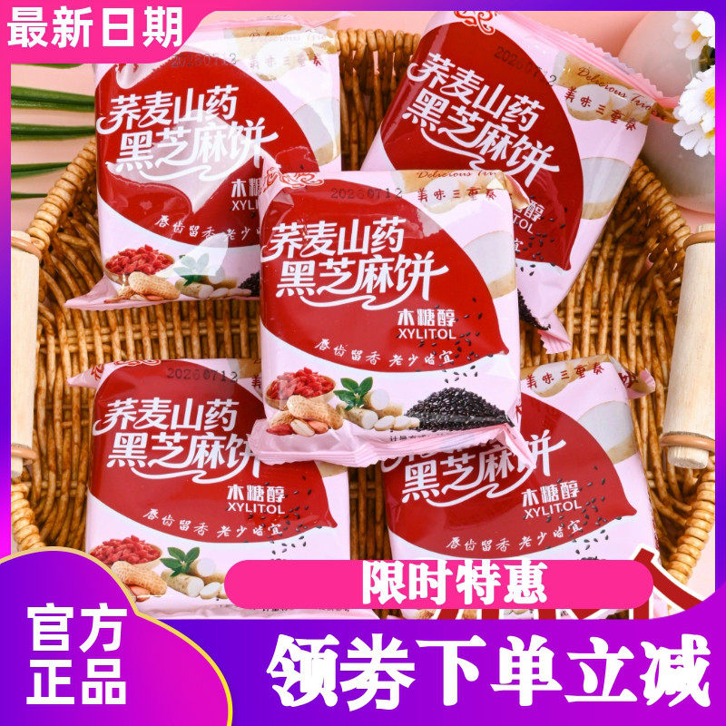 美麒木糖醇荞麦山药黑芝麻饼