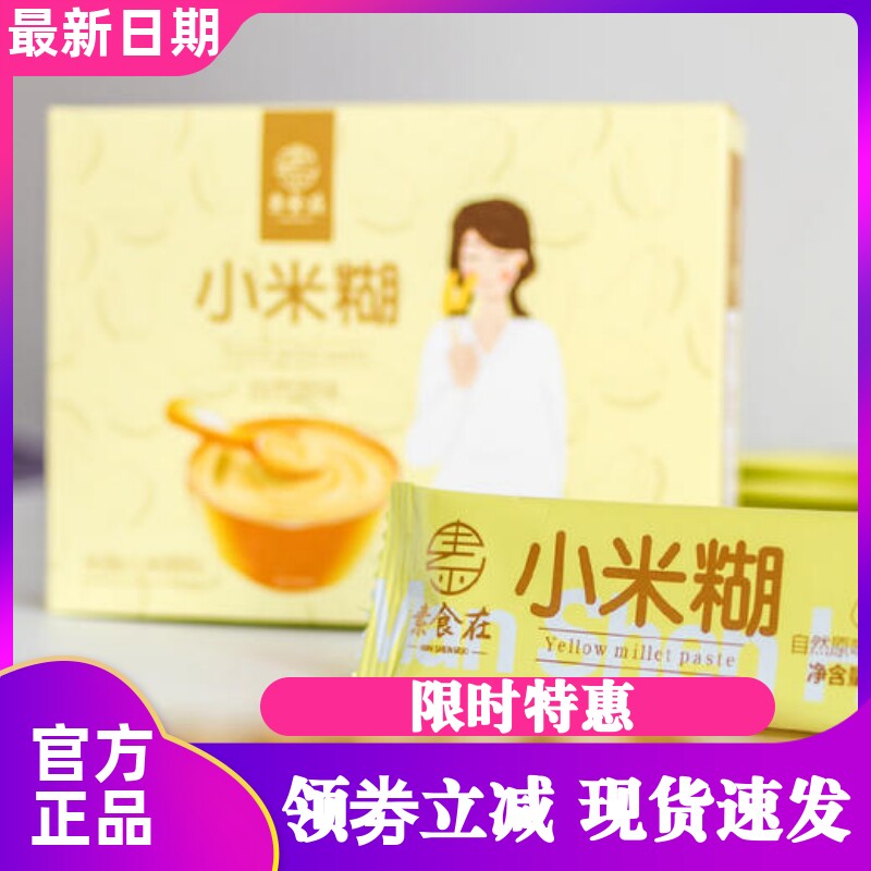 素食在 小米糊30g*12袋/盒陕北米代餐即食美味健康米脂黄小米浓香