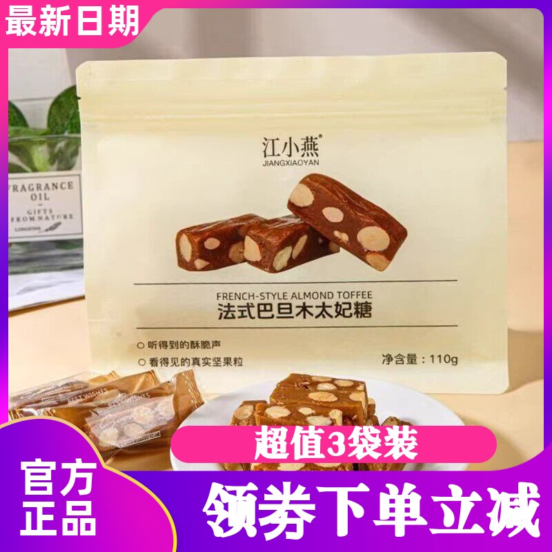 江小燕法式巴旦木太妃糖休闲小零食结婚庆喜糖追剧神器焦坚糖果仁