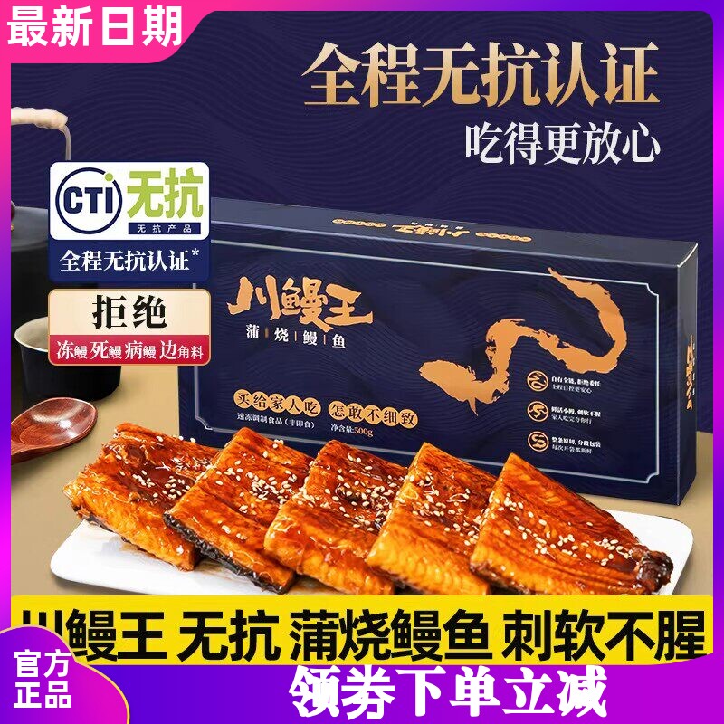 [热卖推荐]川鳗王无抗蒲烧鳗鱼鲜活小鳗刺软不腥A级烤鳗出口品质