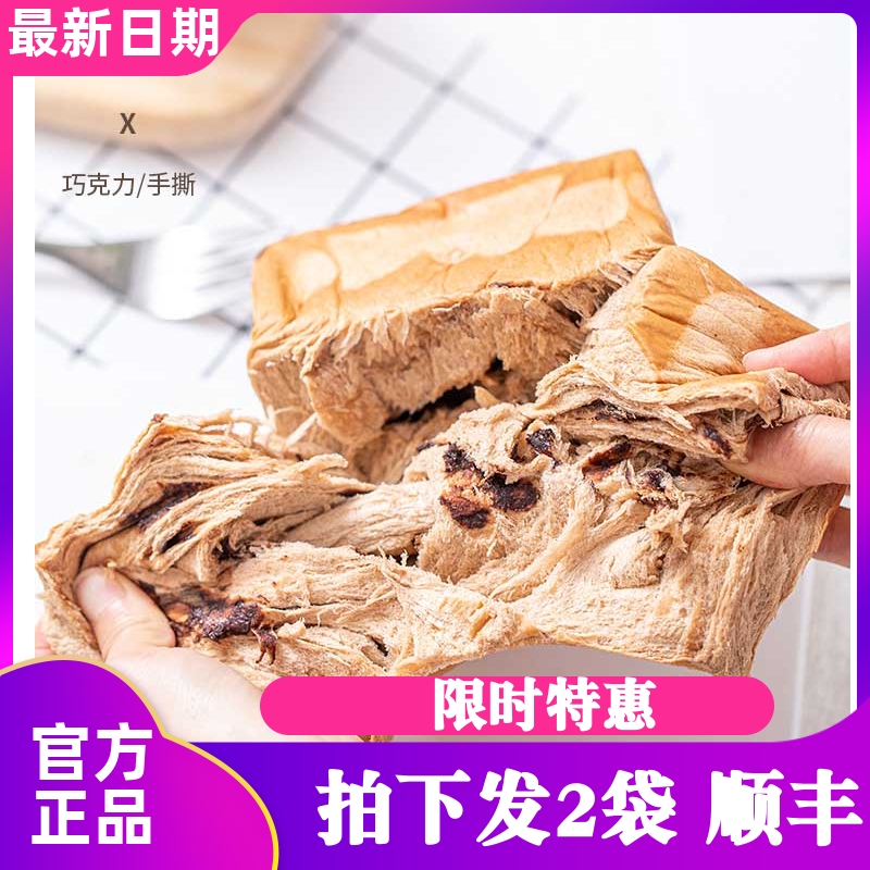 撕主你好鲜牛奶手撕面包脏脏手撕面包巧克力吐司营养早餐糕点现做