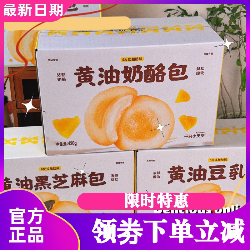 一只小叉叉黄油奶酪包