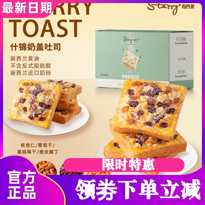 司丹尔什锦奶盖吐司面包早餐糕点下午茶果干面包,零食/坚果/特产,传统西式糕点,淘宝优惠券,粉丝福利购,淘宝优惠卷