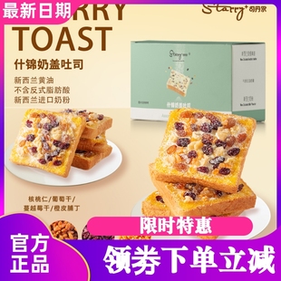 司丹尔什锦奶盖吐司面包早餐糕点下午茶果干面包