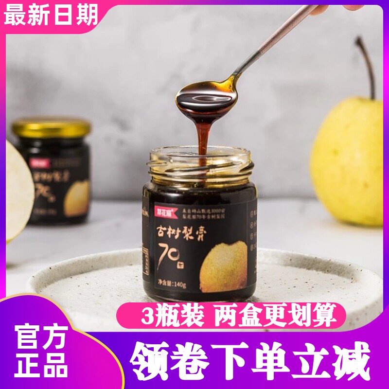 梨花猫古树梨膏礼盒装