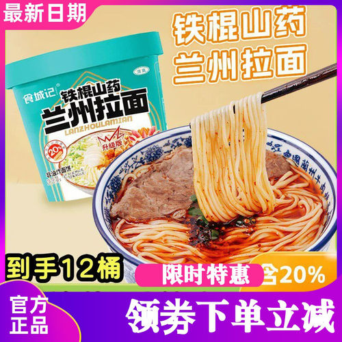 【12桶】食城记铁棍山药兰州拉面