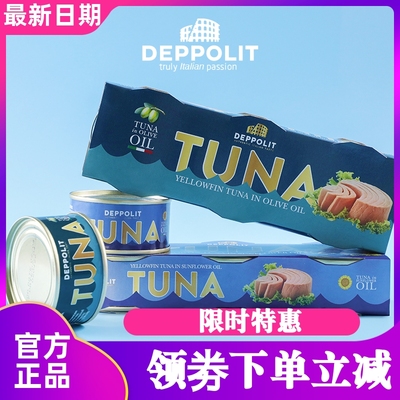 意帕斯塔橄榄油黄鳍金枪鱼罐头
