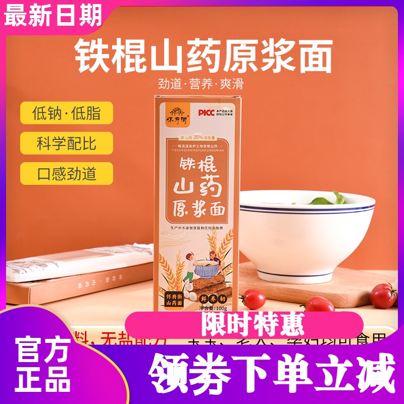 怀府街铁棍山药猴菇面无油盐蔗糖宝宝辅食老人营养好面焦作细挂面
