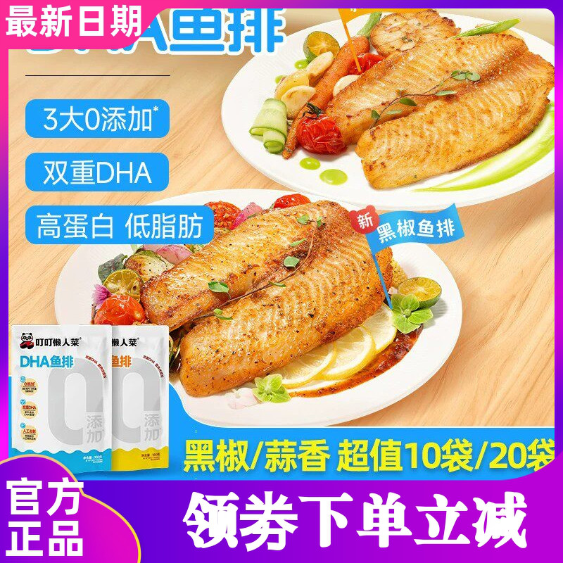 叮叮懒人菜黑椒鱼排罗非鱼原切图片