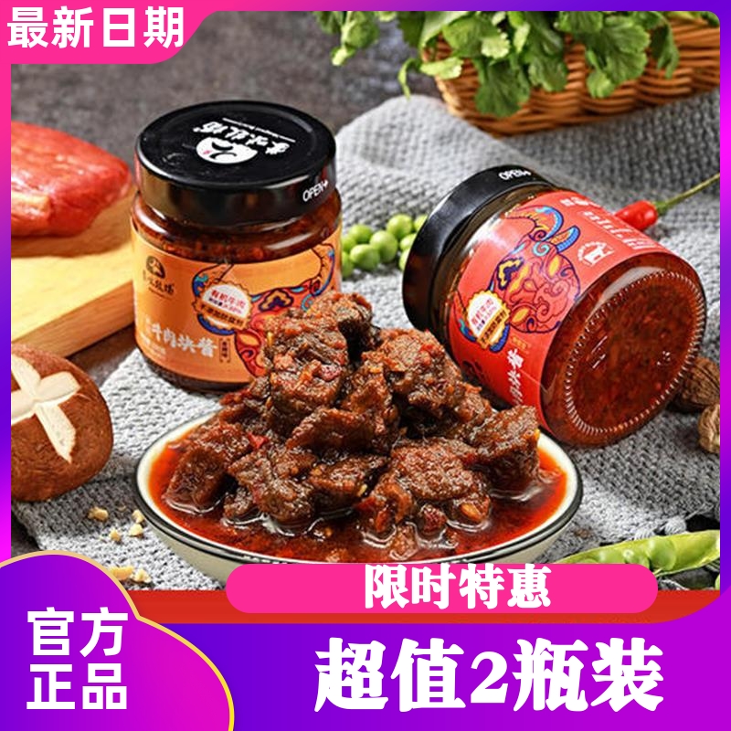 蒙味牧场 香菇牛肉酱/白蘑牛肉酱150g/瓶香辣酱拌饭酱下饭大块牛