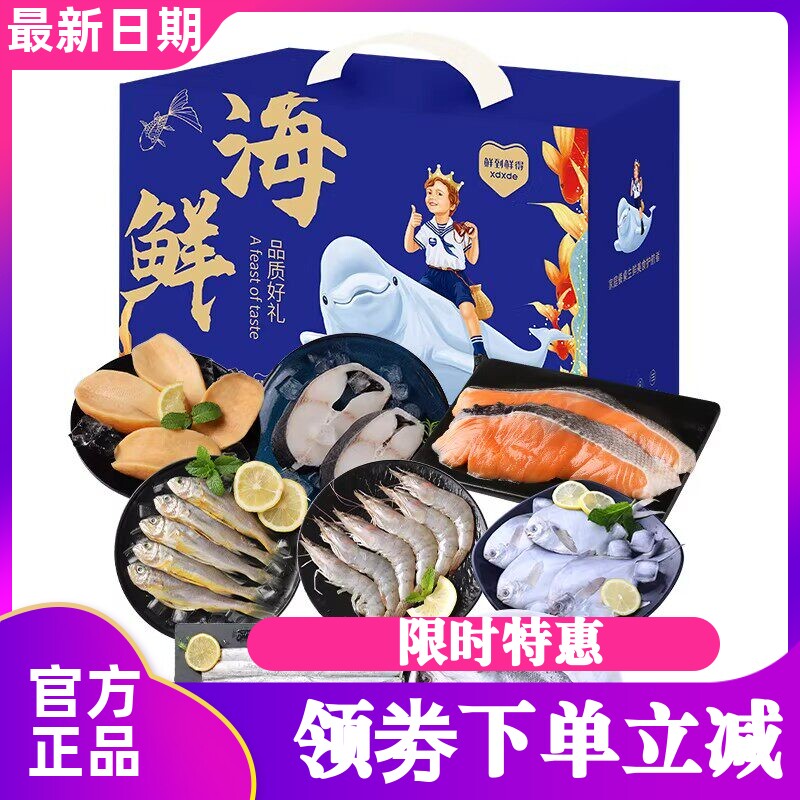 鲜到鲜得海鲜礼盒大礼包白蕉鲈鱼