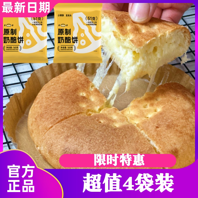 小黄象原制蒙古奶酪饼