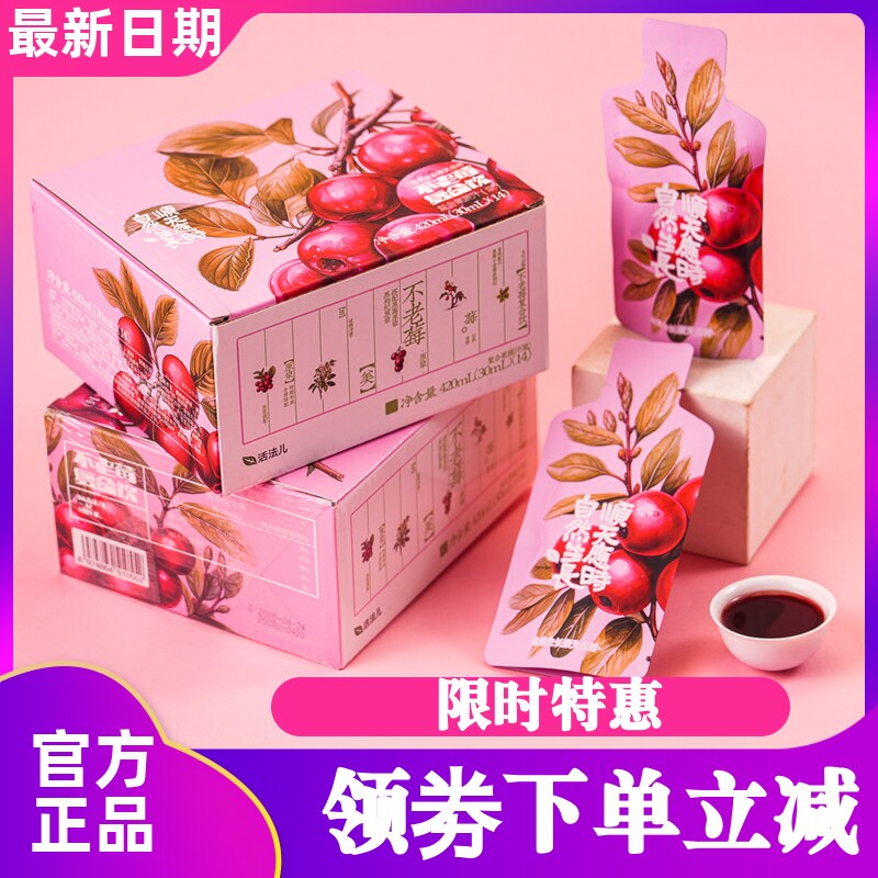 活法儿不老莓复合饮三种原浆搭配