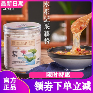 乡愁沈丹坚果藕粉正品桂花水果坚果藕粉罐装300g/罐*四罐装