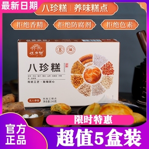 怀府街古方八珍糕无蔗糖