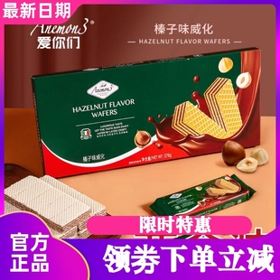 榛子味威化278g Anemon3爱你们 威化饼干夹心饼干小零食 2盒装