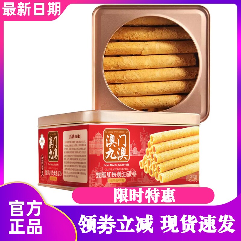 澳门九澳蛋卷 双层加长手工黄油蛋卷 广式蛋卷广式甜品铁罐装零食使用感如何?