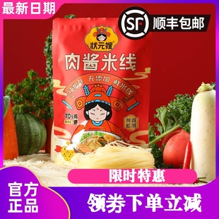 嫂肉醬米線正宗徐州味冷凍保存鮮米線7包配料350g料包升級 狀元