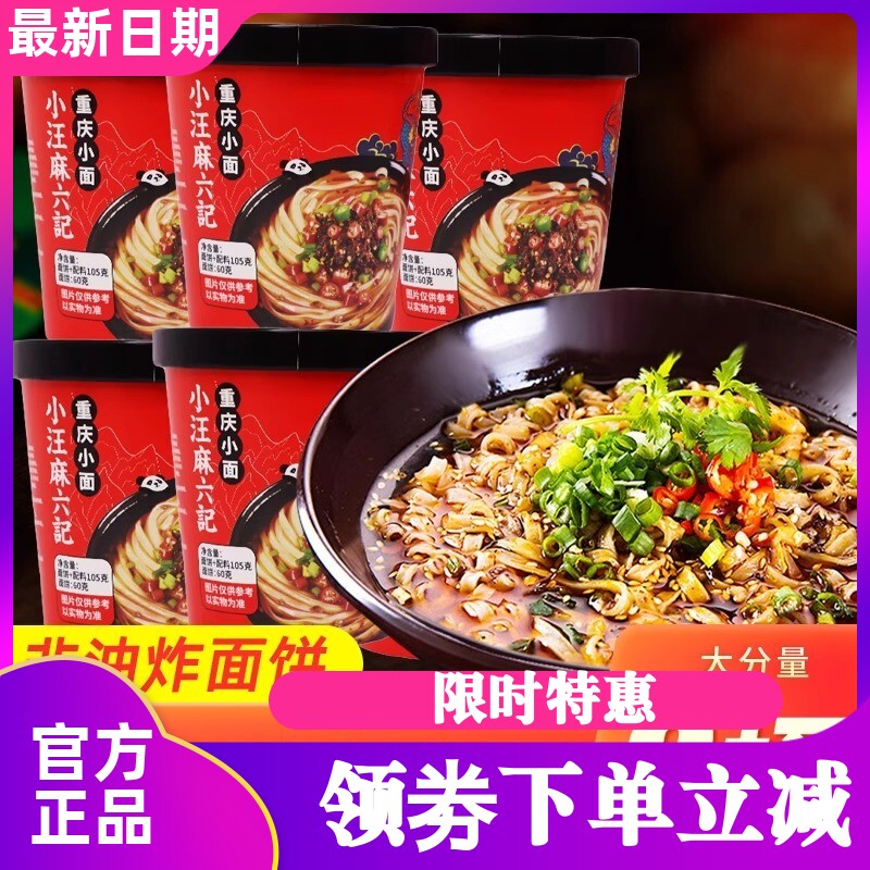 麻六记重庆小面105g非油炸