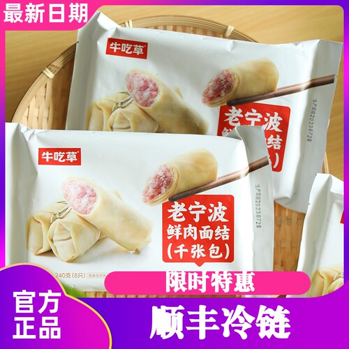 牛吃草老宁波鲜肉面结千张包