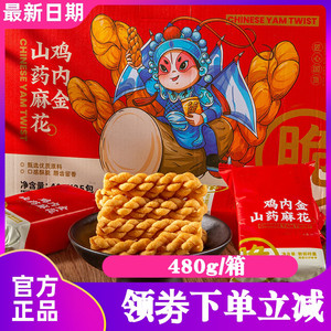 江小燕鸡内金山药麻花山药薄饼铁棍山药健康无蔗糖休闲零食小吃