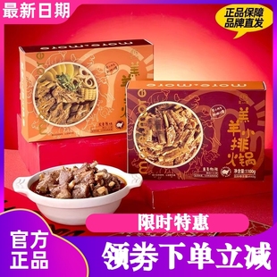 莫小小莫羔羊小排火锅1100g/盒加热即食熟食方便速食羊肉火锅