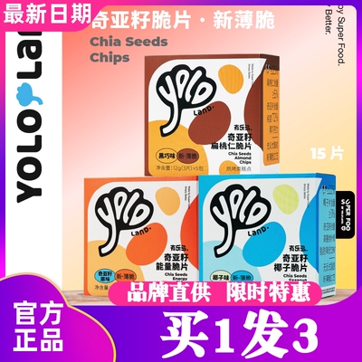 有乐岛奇亚籽饼干脆片
