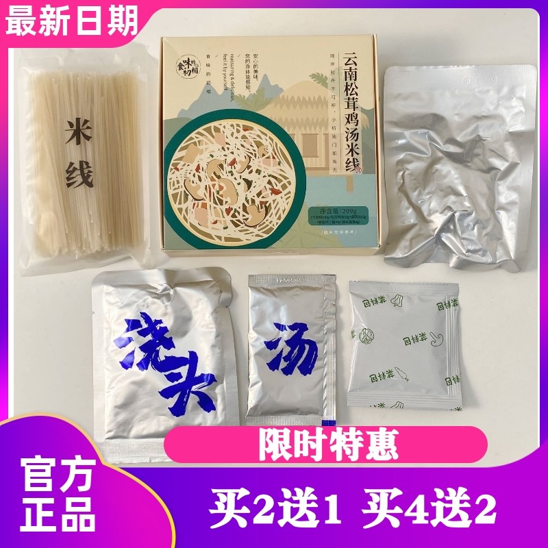 食味的初相 云南松茸鸡汤米线米粉怒江独龙鸡野生松茸牛肝菌料包,粮油调味/速食/干货/烘焙,螺蛳粉,淘宝优惠券,粉丝福利购,淘宝优惠卷