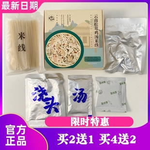 食味的初相 云南松茸鸡汤米线米粉怒江独龙鸡野生松茸牛肝菌料包