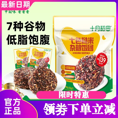 十月稻田七色糙米饭团杂粮
