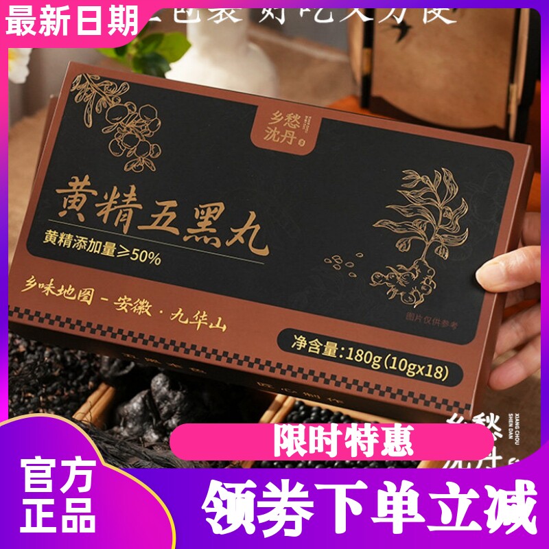 乡愁沈丹黄精五黑丸传统九蒸九晒