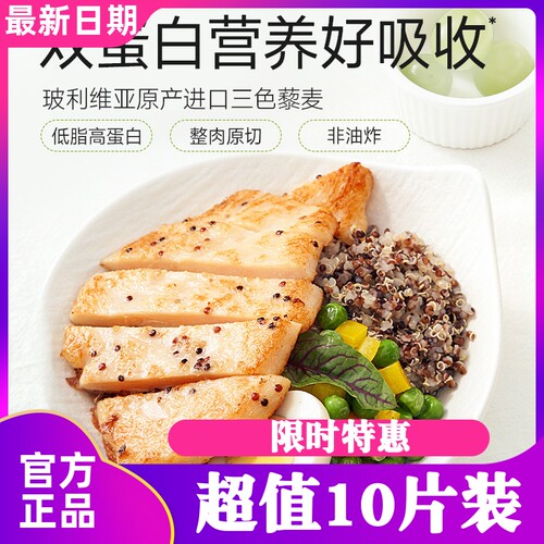 叮叮藜麦鸡排半成品冷冻鸡胸肉